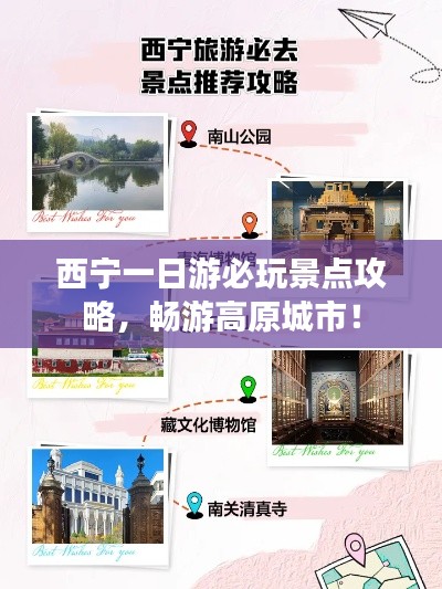 西寧一日游必玩景點攻略,暢游高原城市!