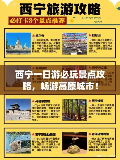 西寧一日游必玩景點攻略,暢游高原城市!