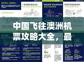 中國飛往澳洲機票攻略大全,最新指南助你輕松出行!