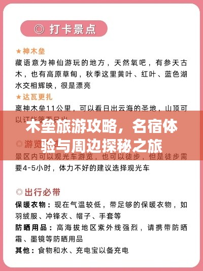 木壘旅游攻略,名宿體驗與周邊探秘之旅