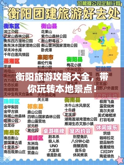 衡陽旅游攻略大全,帶你玩轉本地景點!