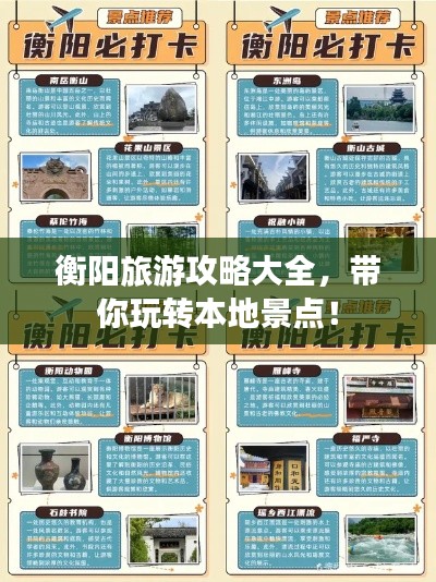 衡陽旅游攻略大全,帶你玩轉本地景點!