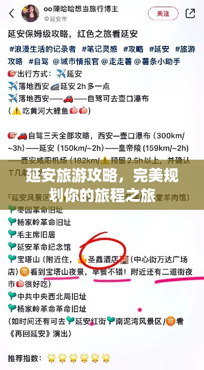 延安旅游攻略,完美規劃你的旅程之旅