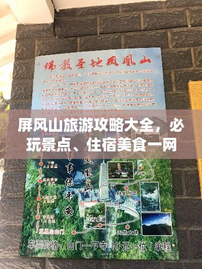 屏風山旅游攻略大全,必玩景點、住宿美食一網(wǎng)打盡!