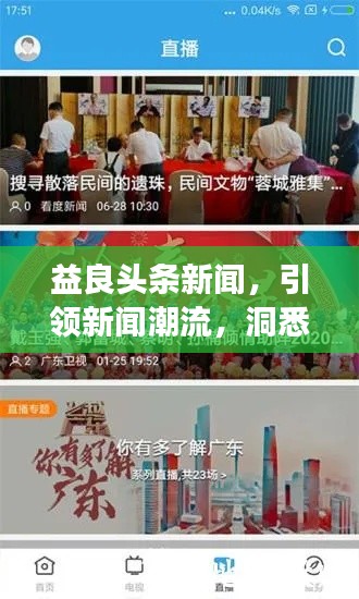 益良頭條新聞,引領新聞潮流,洞悉時代變遷