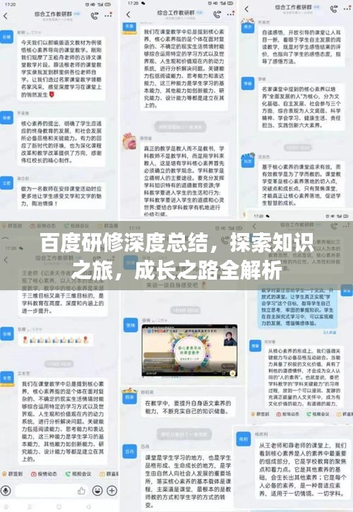 百度研修深度總結,探索知識之旅,成長之路全解析