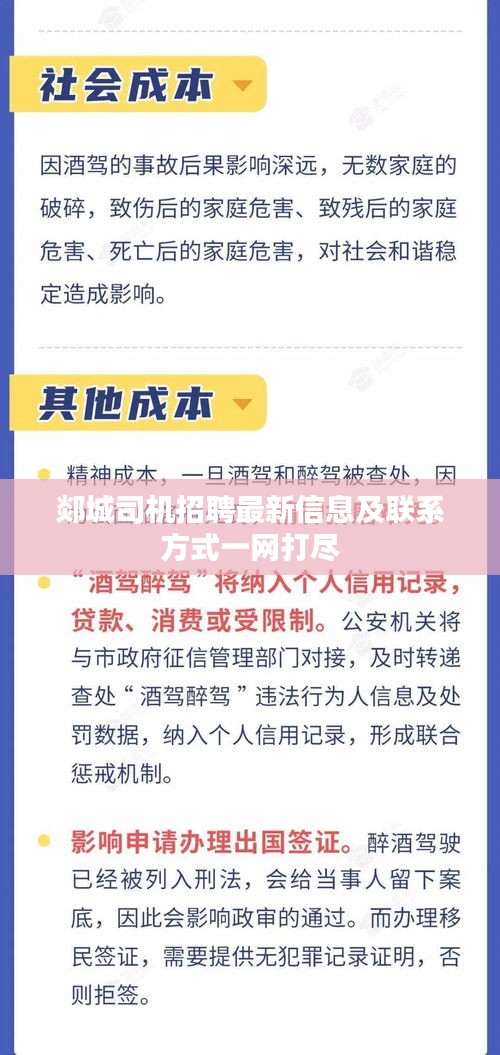 郯城司機招聘最新信息及聯系方式一網打盡