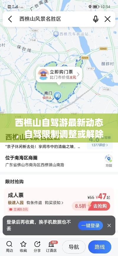 西樵山自駕游最新動態,自駕限制調整或解除?