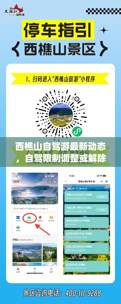 西樵山自駕游最新動(dòng)態(tài),自駕限制調(diào)整或解除?