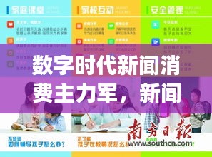數字時代新聞消費主力軍,新聞頭條用戶的崛起與變遷