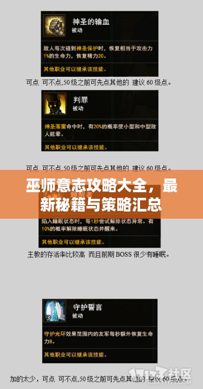 巫師意志攻略大全，最新秘籍與策略匯總