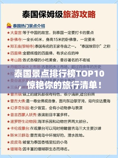 泰國景點排行榜TOP10，驚艷你的旅行清單！