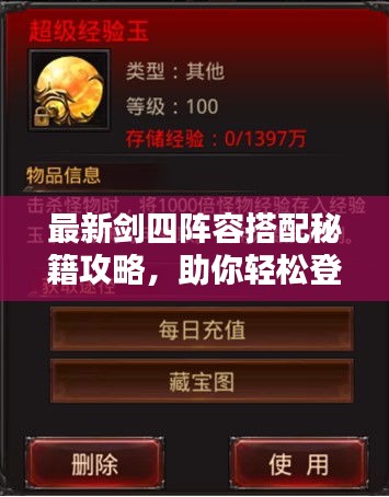 最新劍四陣容搭配秘籍攻略，助你輕松登頂！