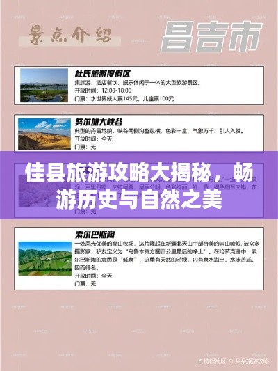 佳縣旅游攻略大揭秘，暢游歷史與自然之美