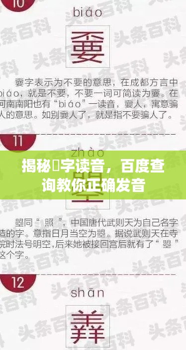 揭秘詶字讀音,百度查詢教你正確發音
