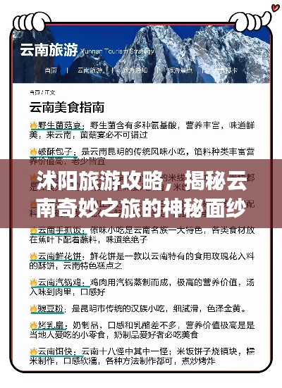 沭陽旅游攻略，揭秘云南奇妙之旅的神秘面紗