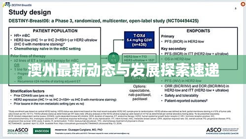 澳州最新動態與發展探索速遞