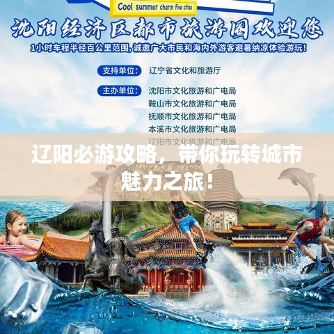 遼陽必游攻略,帶你玩轉城市魅力之旅!