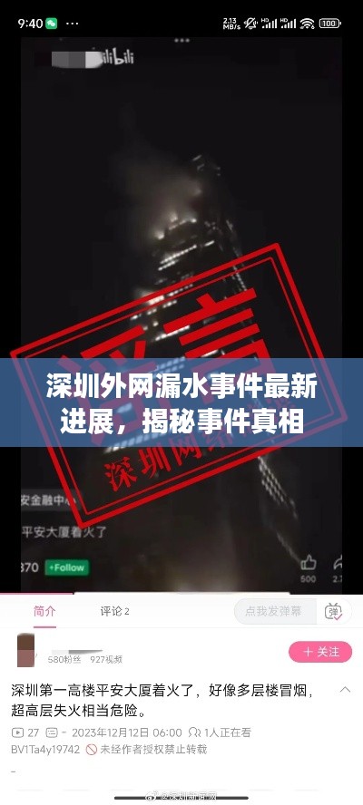 深圳外網漏水事件最新進展，揭秘事件真相