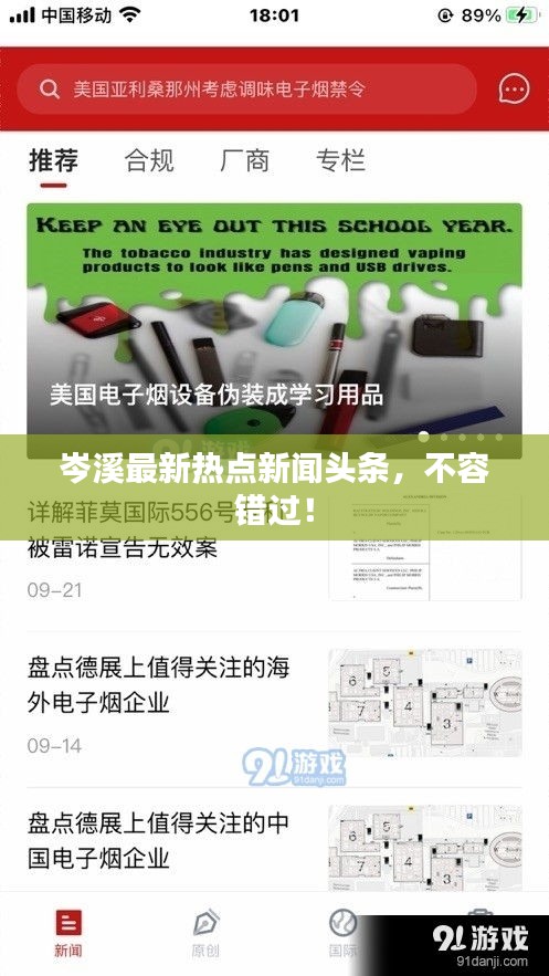 岑溪最新熱點新聞頭條,不容錯過!