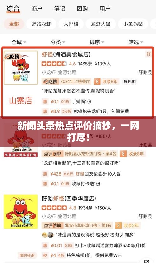 新聞頭條熱點評價摘抄,一網(wǎng)打盡!