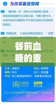 餐前血糖的重要性及正確測(cè)量方法,百度權(quán)威解讀