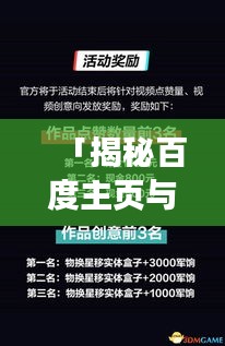 「揭秘百度主頁(yè)與抖音的數(shù)字交匯點(diǎn)，探索新世界的無(wú)限可能！」